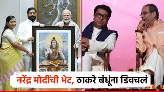 рдирд░реЗрдВрджреНрд░ рдореЛрджреАрдВрдЪреА рд╕рд╣рдХреБрдЯреБрдВрдм рднреЗрдЯ, рдЙрджреНрдзрд╡ рдард╛рдХрд░реЗрдВрд╡рд░ рд╣рд▓реНрд▓рд╛рдмреЛрд▓; рдПрдХрдирд╛рде рд╢рд┐рдВрджреЗрдВрдиреА рд╢рд┐рд╡рд╕реЗрдирд╛-рдордирд╕реЗ рдпреБрддреАрд╡рд░реБрди рдард╛рдХрд░реЗрдВрдирд╛ рдбрд┐рд╡рдЪрд▓рдВ