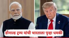 अमेरिकेचे राष्ट्राध्यक्ष डोनाल्ड ट्रम्प यांची पुन्हा धमकी; म्हणाले, येत्या 24 तासांत भारतावर...