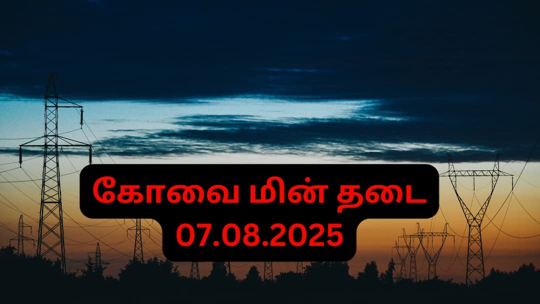 Coimbatore Power Cut : கோவை வாசிகளே.. நாளை(07.08.25) இங்கெல்லாம் மின்சாரம் இருக்காது! லிஸ்ட்ல உங்க பகுதி இருக்கா? Coimbatore Power Shutdown Areas 07-08-2025 Check Power Cut Scheduled on Aug 7th Coimbatore Power Cut : கோவை வாசிகளே.. நாளை(07.08.25) இங்கெல்லாம் மின்சாரம் இருக்காது! லிஸ்ட்ல உங்க பகுதி இருக்கா?