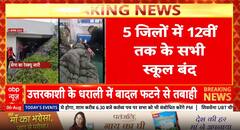 Breaking: Heavy Rain in Uttarakhand Causes Havoc; Schools Closed in Five Districts | ABP NEWS