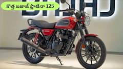 సాటిలేని మైలేజ్‌తో కొత్త బజాజ్ ప్లాటినా 125 లాంచ్‌ - ఇది మీ బడ్జెట్‌ బైక్‌!