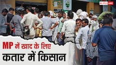 मध्य प्रदेश में खाद के लिए सुबह 5 बजे से कतारों में किसान फिर भी मायूसी, इन जिलों में ज्यादा किल्लत