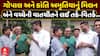 Gopal Italia Meet Kanti Amrutiya: ગોપાલ અને કાંતિ અમૃતિયાનું મિલન, બંનેની વાતચીતને લઈ તર્ક-વિતર્ક