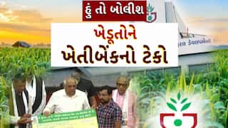 Hun To Bolish : હું તો બોલીશ : ખેડૂતોને ખેતીબેંકનો ટેકો