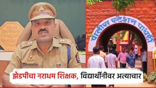 नराधम शिक्षकाचा तिसरीतल्या विद्यार्थीवर अत्याचार, आई-वडिलांवर दबाव; अखेर 5 जणांविरुद्ध गुन्हा