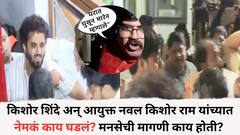 मी तुला महाराष्ट्राच्या बाहेर पाठवीन ते घरात घुसून मारेपर्यंत...; पुणे महापालिकेत आयुक्तांसोबत नेमका वाद का झाला? किशोर शिंदेंनी सगळंच सांगितलं