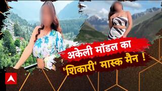 डर्टी कांड के मास्क मैन को पकड़ो !