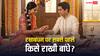 Raksha Bandhan 2025: रक्षाबंधन पर भाई से पहले भगवान को बांधे राखी, जानें शुभ मुहूर्त और आध्यात्मिक परंपराएं