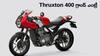 భారత మార్కెట్లోకి Triumph Thruxton 400 గ్రాండ్ ఎంట్రీ – స్టైలిష్ డిజైన్, 398cc ఇంజిన్ - ధర, ఫీచర్లు మీకోసం!