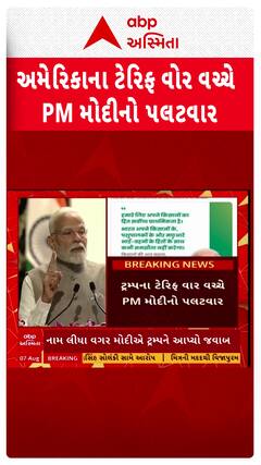 US Tariff On India : અમેરિકાના ટેરિફ વોર વચ્ચે PM મોદીનો પલટવાર, નામ લીધા વગર ટ્રમ્પને આપ્યો જવાબ