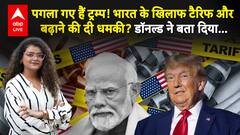 India Vs Trump Tariff War: भारत पर 50% का टैरिफ लगाने के बाद और बढ़ेगा... | ABP LIVE