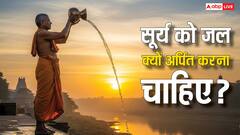 सूर्य को जल चढ़ाने के चमत्कारिक लाभ! पितृ दोष से मुक्ति और व्यापार में सफलता के लिए करें ये उपाय!