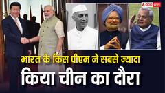 छठवीं बार चीन जा रहे पीएम मोदी, जानें भारत के किस प्रधानमंत्री ने इस देश के किए सबसे ज्यादा दौरे?