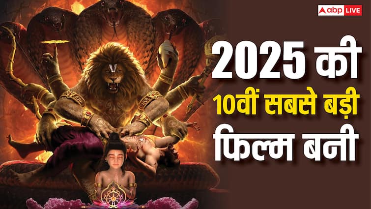 ‘महावतार नरसिम्हा’ का हिंदी वर्जन में कहर, 'भूल चूक माफ' को दी मात, बनी 2025 की 10वीं सबसे बड़ी फिल्म