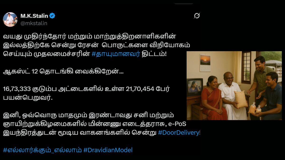 Thaayumanavar Scheme: முதியோர், மாற்றுத்திறனாளிகளுக்கு இனி கவலை இல்ல; வீட்டுக்கே வருது ரேசன்-எப்போ தொடங்குது தெரியுமா.?
