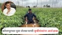 Solapur News : आम्हाला पंचनामा, नुकसानभरपाई नको, हमीभाव द्या; शेतात साचलेल्या पाण्यात बसून सोलापूरच्या युवा शेतकऱ्याची कृषीमंत्र्यांना आर्त हाक