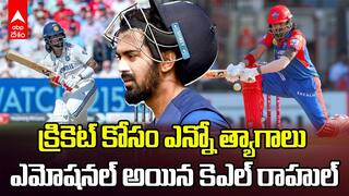 KL Rahul Emotional Words About His Daughter | ఎమోషనల్ అయిన కె ఎల్ రాహుల్