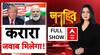 करारा जवाब मिलेगा !