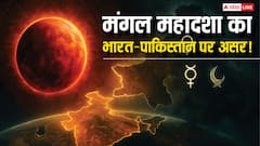 मंगल की महादशा में भारत का उदय, शुक्र-केतु के प्रभाव में पाकिस्तान का संभावित विभाजन!