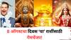 Lucky Zodiac Signs : 8 ऑगस्टच्या दिवशी 'या' 5 राशींवर प्रसन्न होणार देवी लक्ष्मी; नशीब सोन्याहून लख्खं चकाकणार, कौतुकाचा वर्षाव