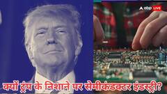 अब चिप के ऊपर 100 प्रतिशत टैरिफ बम, चीन-जापान से लेकर जानें भारत पर क्या होगा असर