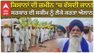 ਸਰਕਾਰ ਦੀ ਸਕੀਮ ਨੂੰ ਲੈਕੇ ਕਰਤਾ ਐਲਾਨ