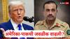 US-Pak : भारतावर 50 टक्के टॅरिफ लादलं, अमेरिकेनं पाकिस्तानसोबत जवळीक वाढवली, आसिम मुनीरला पुन्हा अमेरिकेचं निमंत्रण?