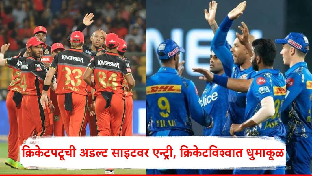 England cricketer Tymal Mills who played for RCB and MI in the IPL has opened an account on an adult site मुंबई इंडियन्स अन् आरसीबीकडून खेळलेल्या क्रिकेटपटूची अडल्ट साइटवर एन्ट्री, क्रिकेटविश्वात धुमाकूळ
