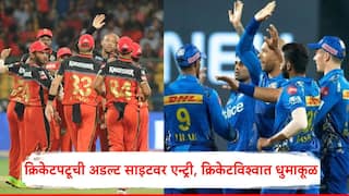 मुंबई इंडियन्स अन् आरसीबीकडून खेळलेल्या क्रिकेटपटूची अडल्ट साइटवर एन्ट्री, क्रिकेटविश्वात धुमाकूळ
