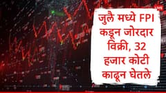 विदेशी गुंतवणूकदारांकडून जोरदार विक्रीचं सत्र, 32 हजार कोटींचे शेअर विकून काढता पाय, कारण काय?