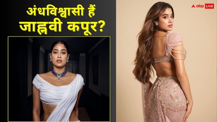 नजर से बचने के लिए ये अजीबोगरीब टोटके करती हैं जाह्नवी कपूर! आप जान लीजिए टिप्स