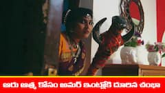 ‘నిండు నూరేళ్ల సావాసం’ సీరియల్‌: అమర్‌ ఇంట్లోకి దూరిన చంభా – ఆరును హెచ్చరించిన గుప్త