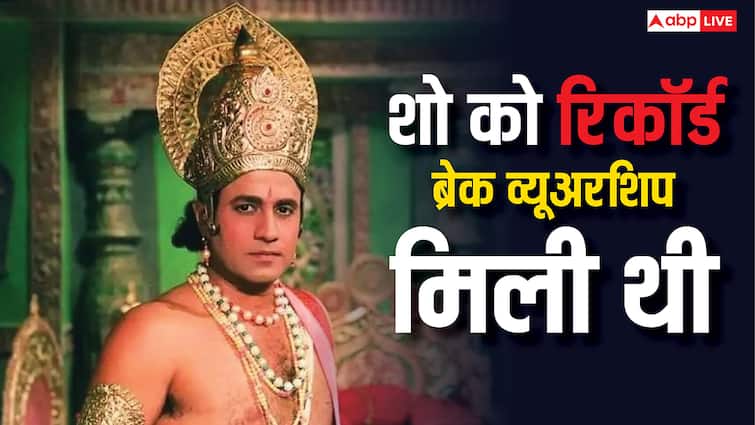 टीवी इतिहास का सबसे बड़ा TRP रिकॉर्ड किस शो के नाम है? एक दिन में 77 मिलियन व्यूअर्स ने देखा था