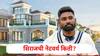 Mohammed Siraj Net Worth 2025:मोहम्मद सिराज किती श्रीमंत? BCCI कडून किती पगार मिळतो? सिराजची नेट वर्थ किती?