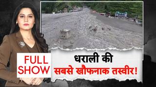 Dharali में तबाही की सबसे खौफनाक तस्वीर!
