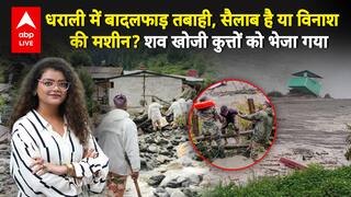 Uttarakhand cloudburst: Dharali में जिंदगी की खोज जारी बादलफाड़ तबाही के बाद 6 बार आया मलबे का सैलाब