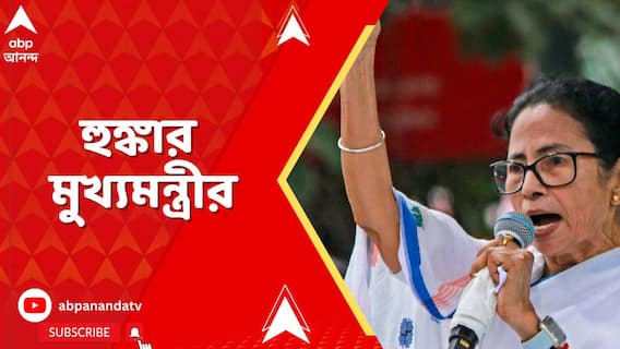 ভোটার তালিকায় কারচুপি, কমিশনের নির্দেশ মানব না, হুঙ্কার মুখ্যমন্ত্রীর।