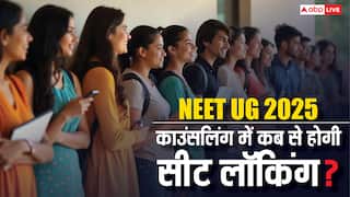 NEET UG 2025 काउंसलिंग में सीट लाॅकिंग के बाद आवंटन के लिए प्रोसेस शुरू, इस दिन जारी होगा रिजल्ट