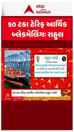 Rahul Gandhi : 50 ટકા ટેરિફ આર્થિક બ્લેકમેલિંગ, રાહુલ ગાંધીના સરકાર પર પ્રહાર