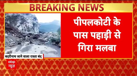 Breaking News: Uttarakhand’s Badrinath Route Closed Due to Heavy Rain and Landslide | ABP NEWS