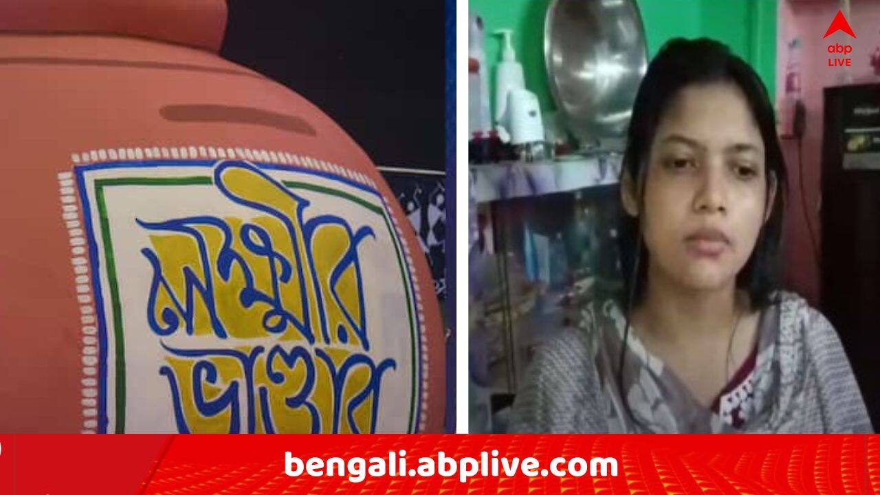 Lakshmir Bhandar : উপভোক্তার বদলে লক্ষ্মীর ভাণ্ডারের টাকা যাচ্ছে অন্যের অ্যাকাউন্টে ! মহেশতলায় মারাত্মক অভিযোগ