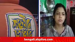 উপভোক্তার বদলে লক্ষ্মীর ভাণ্ডারের টাকা যাচ্ছে অন্যের অ্যাকাউন্টে ! মহেশতলায় মারাত্মক অভিযোগ