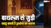 वास्तु शास्त्र के अनुसार बाथरूम की 5 गलतियां ला सकती हैं धन हानि और राहु दोष! जानिए इसके बारे में