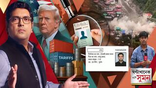 ঘণ্টাখানেক সঙ্গে সুমন (৬.৮.২৫)পর্ব  ২: এবিপি আনন্দর অন্তর্তদন্তে ভুয়ো ভোটারের হদিশ বর্ধমান থেকে বারুইপুরে