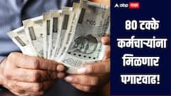 आधी नोकरकपात, आता 80 टक्के कर्मचाऱ्यांना पगारवाढ, देशातील सर्वात मोठ्या कंपनीचा मोठा निर्णय, जाणून घ्या सविस्तर माहिती 