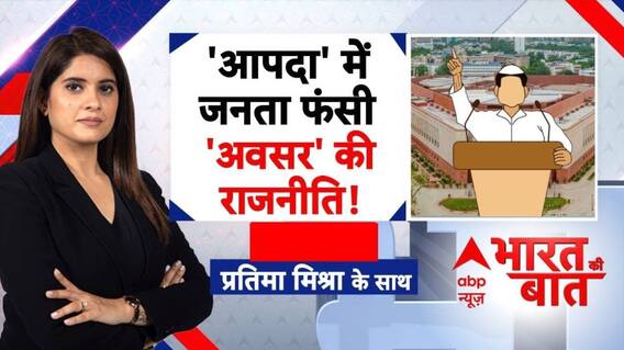 Flood News Update: जनता की समस्याओं से नेताओं को कोई मतलब नहीं! SSC | Student Protest | Rahul Gandhi