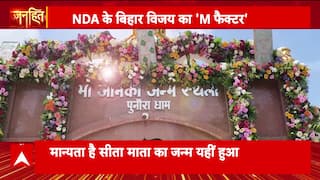 बिहार में NDA का क्या है विजय 'M फैक्टर'?
