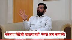 मंत्रिमंडळात परफॉर्मन्स नसलेल्या मंत्र्यांना फेरबदलाचे संकेत; एकनाथ शिंदेंची तंबी, नेमकं काय म्हणाले?