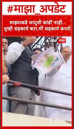 Ajit Pawar Beed Visit | 'जादूची कांडी नाही, सहकार्य करा!' अजित पवारांचा बीडकरांना सल्ला