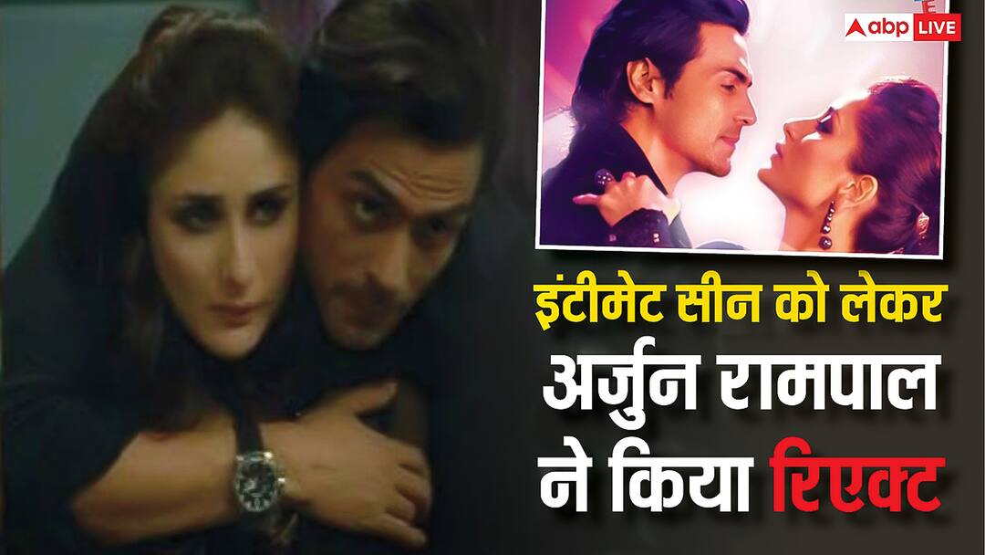 Arjun Rampal intimate scene with Kareena Kapoor admitted enjoying shooting 'करीना संग इंटीमेट सीन को एंजॉय किया', अर्जुन रामपाल का पुराना बयान वायरल, यूजर्स शॉक्ड